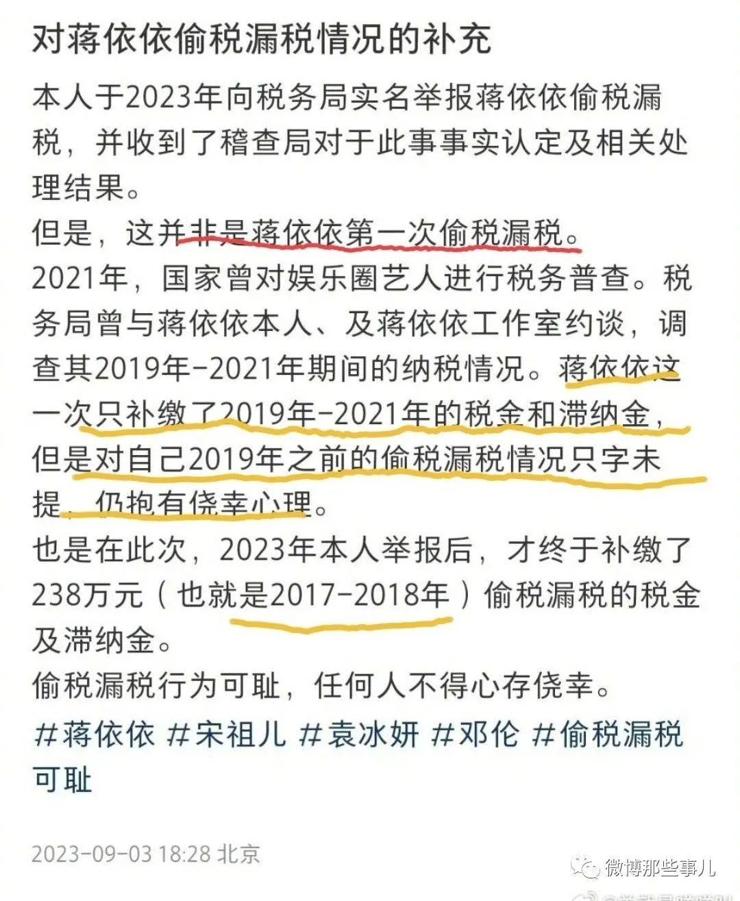 女星娱乐圈“兼职”5年1600万还偷税漏税！上午还想顶宋祖儿，下午就被举报了