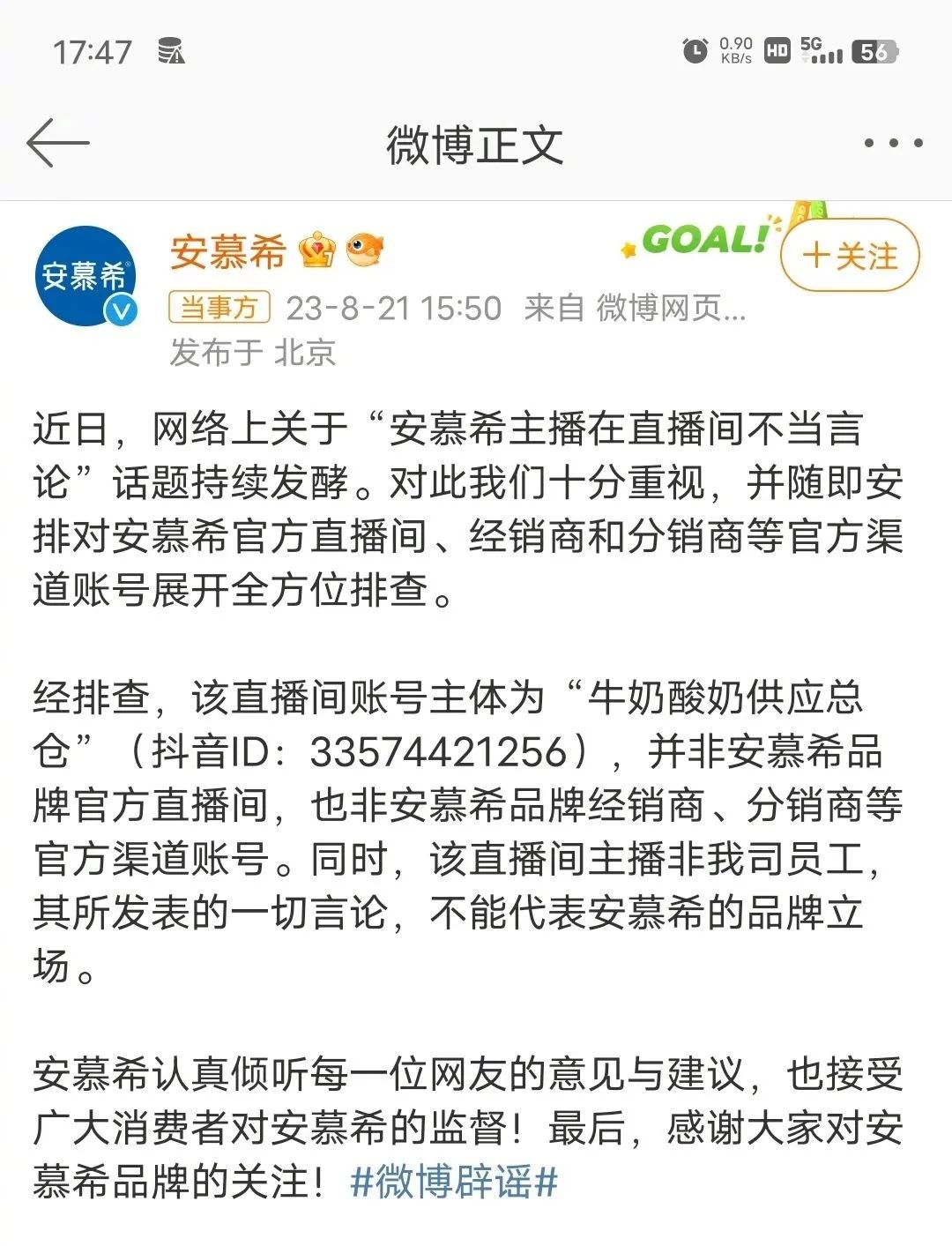 因为中国好声音的事，卖安慕希的女主播和网友骂起来了
