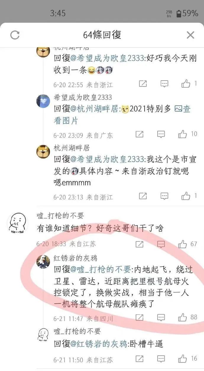 14亿人都收到了这条短信，全国通报表扬，六爷低空突防火控照美大平板