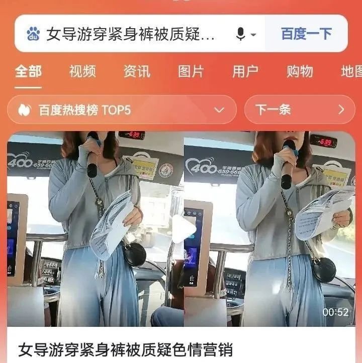 女导游穿紧身裤被质疑是色情营销，网友：是这网友思想太紧