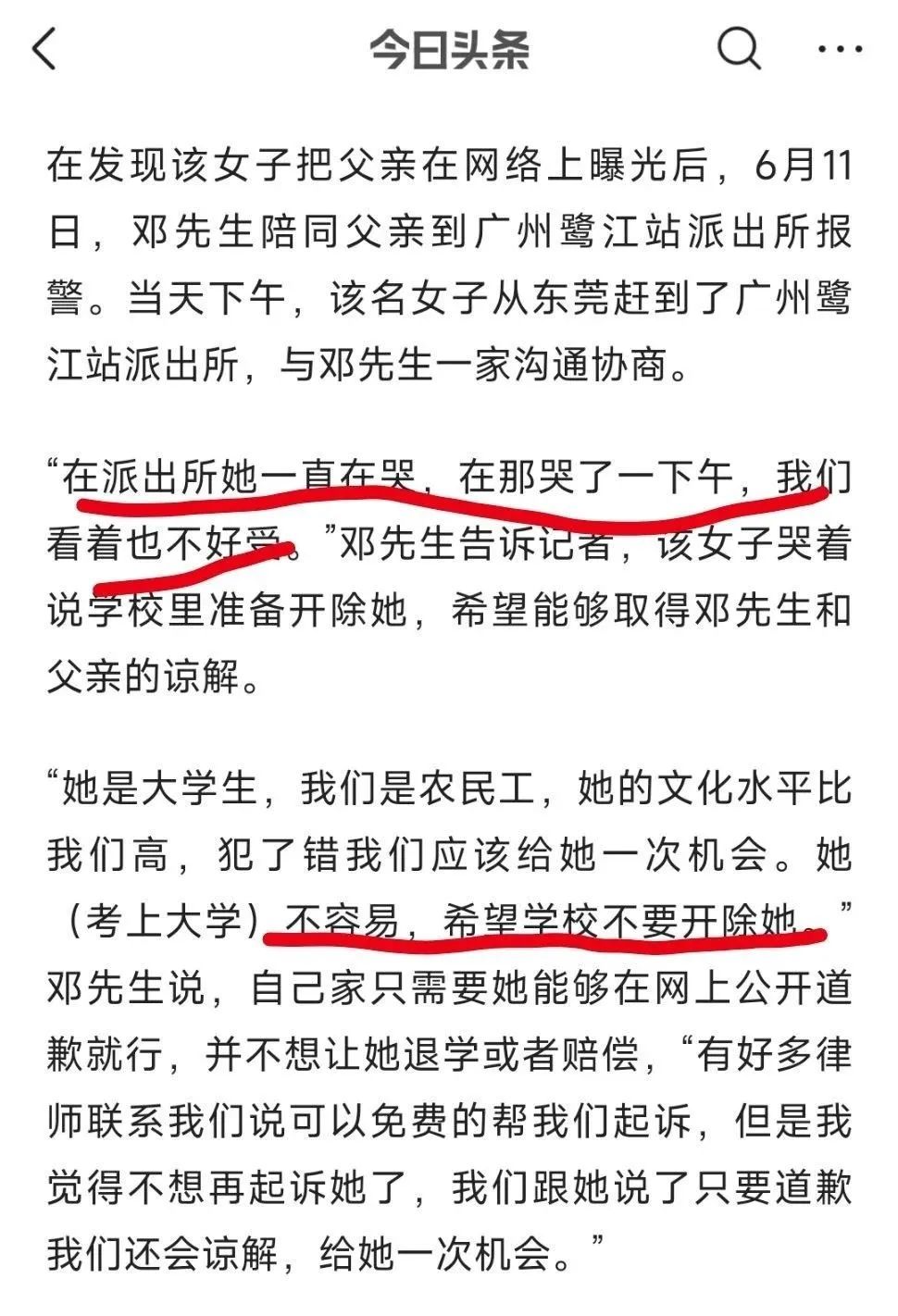 曝光大叔女子哭诉学校准备开除她，微博道歉玩心眼，被指毫无诚意！