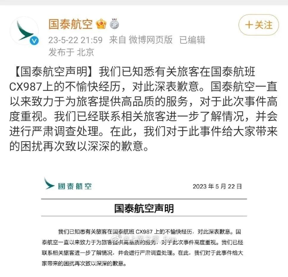 网友反映遭到国泰航空空姐歧视，多次索要毛毯被拒，日本人一要就给